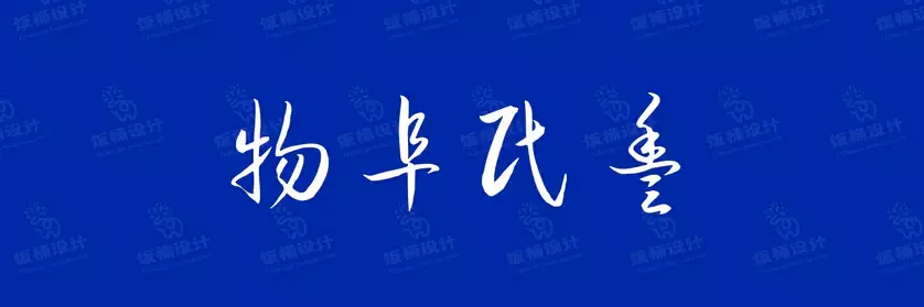 2774套 设计师WIN/MAC可用中文字体安装包TTF/OTF设计师素材【077】